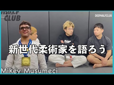 今後ブラジリアン柔術の世界王者になる可能性がある新世代選手について話した