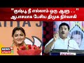 Kushboo குறித்து DMK அமைச்சர் முன்னிலையில் �