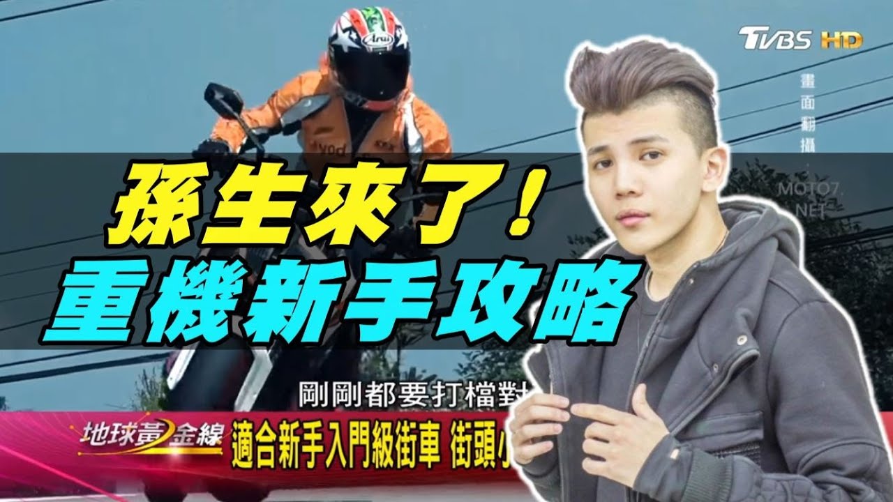 你有重機夢嗎? 四款紅牌街車推薦給你