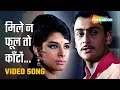Mile Na Phool To Parikshit Sahni Zaheeda Hussain Anokhi Raat Bollywood Songs Mohd Rafi