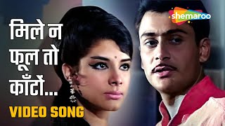 Mile Na Phool To - Parikshit Sahni - Zaheeda Hussain