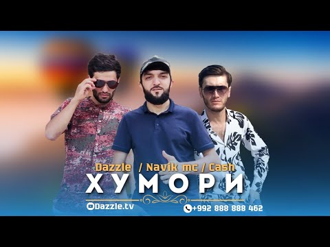 Dazzle x Navik Mc x Cash - Хумори || Дазл х Навик Ма х Кеш - Khumori || Премьера трека 2022