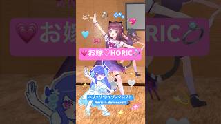 Chu💗〖お嫁♡HORIC〗💗💍/ネリッサ･レイヴンクロフト/Nerissa Ravencroft「しゅきしゅきだいしゅきmarry me」 #踊ってみた #vtuber #dance #MMD