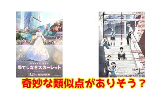 【ネタバレ厳禁！！】「映画ゆっくり解説」奇妙な共通点について解説！