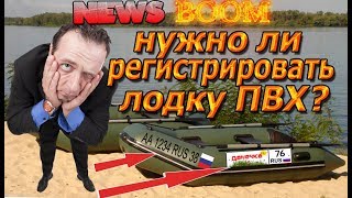 Все о регистрация надувных лодок в днепропетровске