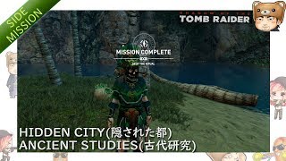 【ゲーム実況】シャドウ・オブ・ザ・トゥームレイダー(SHADOW OF THE TOMB RAIDER)_Side Mission-HIDDEN CITY-ANCIENT STUDIES
