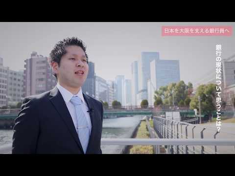 人間教育学科 STORIES ―桃大から始まった物語―「日本を、大阪を支える銀行員に」
