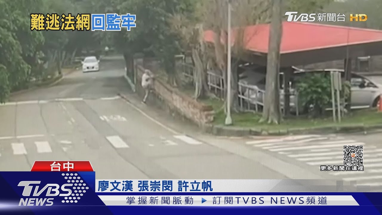 台中脫逃受刑人姜建利　「翻牆躲草叢」畫面曝光
