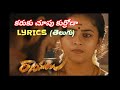 Karuku choopu chinnoda lyrics || ontari dhanne sena lyrics || Rayudu movie song lyrics || కరుకు చూపు