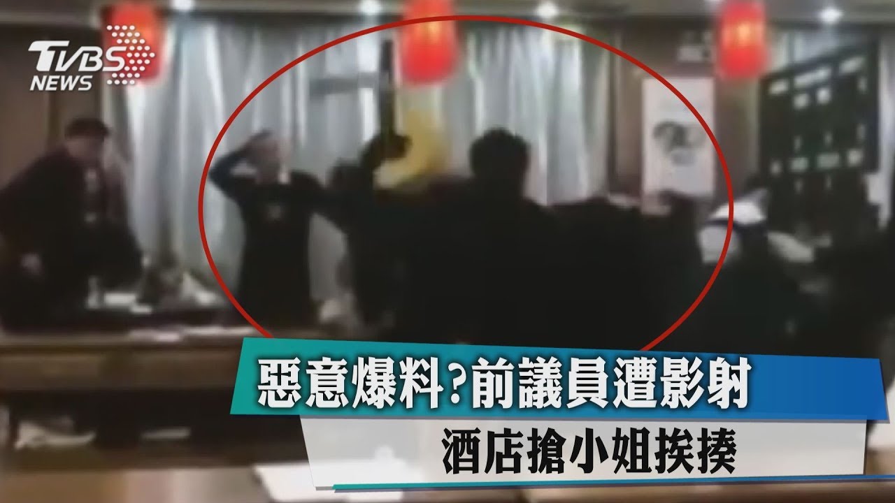 惡意爆料? 前議員遭影射酒店搶小姐挨揍