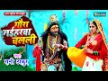 Video गौरा नईहरवा चलली Rani Thakur Gaura Naiharwa Chalali Bolbam Song 20