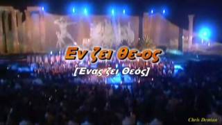 Μυθωδία (Mythodea)-Movement 1(with Greek lyrics.Με στίχους)