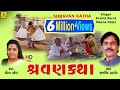 Machhli Viyani Dariya Ne Bet Shravan Katha Arvind Barrot Meena Patel Jhankar Music