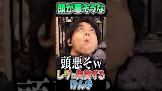 レグの英語に失笑するけんき【レグルシュ・ライオンハート/けんき/切り抜き/けんきガールズ】 #けんき #切り抜き