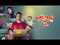 RONGMOSHAL Jisshu Solanki - রংমশাল - - Ishan Mitra Baba,Baby,O Bengali Film Song 2022 Rongmoshal