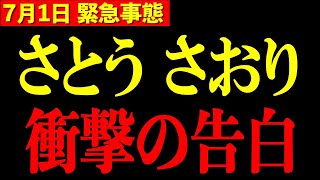 【さとうさおり】※ここに来て衝撃の新事実…財務省が最も嫌がる●●を暴露します