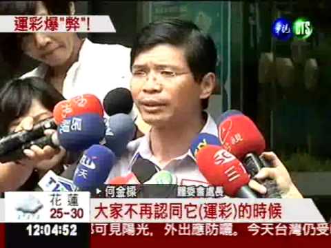 拘提運彩弊案主嫌 警追共犯下落