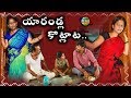 YARANDLA KOTLATA COMEDY SHORT FILM