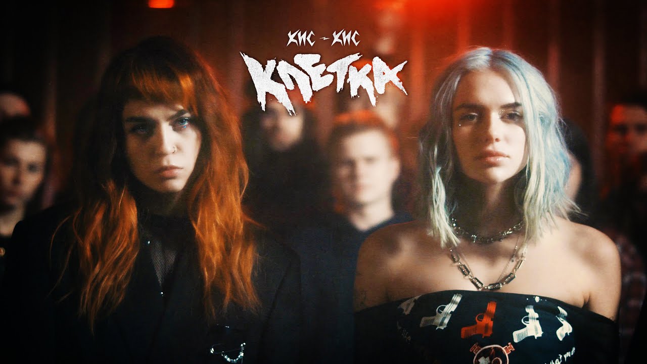 Кис-Кис — Клетка