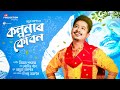 Kalpanar Cabin Torali 2023 Achurjya Borpatra Sunit Gogoi Bijoy Sankar