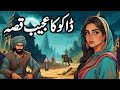 Daaku Ka Ajeeb Qissa || Urdu Hindi Moral Story