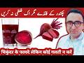 9 Amazing Benefits Of Beetroot Chukandar Ke Fayde