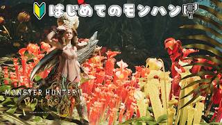 【モンスターハンターワイルズ】手伝いたい気持ち。1:00まで【MHWilds初見実況】