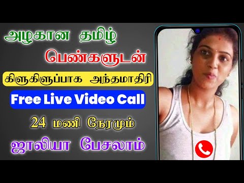 Free Random Video Call App in Tamil | Tamil Aunty Live Video Call App 2024 | No Coins Video Chat