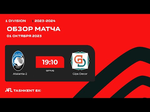 AFL Uzbekistan 1 division  3 tur ATALANTA 2 - GIPS DECOR