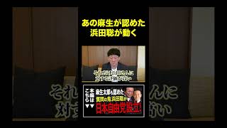 参院選得票数全国7位の浜田聡さんが日本自由党を設立