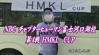 NBCチャプターヒューマン富士河口湖校 9.5