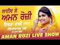 AMAN ROZI - ਅਮਨ ਰੋਜ਼ੀ (Full LIVE Show) Virka Wali (Zira) Sabhyacharak Mela 20 July 2023 | Full HD