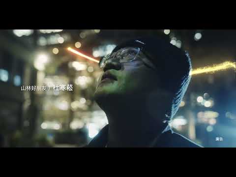 2023台灣燈會在台北 原民燈區宣傳影片Final 配樂版