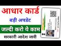 Aadhar Card Document Update Kaise Kare How To Update Aadhar Card Online Aadhar Update 2025