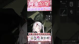你們就想看鬼被嚇!! #百鬼あやめ  #vtuber  #百鬼綾目 #百鬼あやめ切り抜き