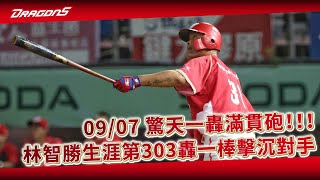 [炸裂] 林智勝303（GS！！）