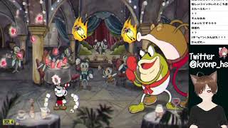 #2「CupHEAD」超絶華麗な魅せプレイに挑戦する【きょんぴちゃんねる】#CUPHEAD