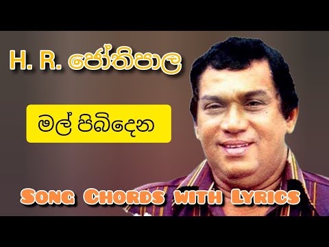 Mal Pipidena ( මල් පිබිදෙන ) H. R. Jothipala Song #chords #lyrics #guitar #music #m