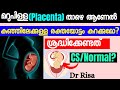 Pregnancy Complication Malayalam|Low Lying Placenta|Placenta previa Malayalam
