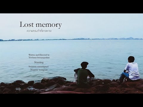 Lost memory ความทรงจำที่ขาดหาย [SHORT FILM]