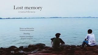 Lost memory ความทรงจำที่ขาดหาย [SHORT FILM]