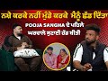 Pooja Sangha Da Ex Husband Aya Sahmne Kehnda Menu Torture Kardi C Podcast 0300 Ale