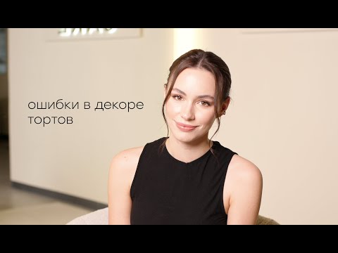Почему твой торт выглядит дешево?
