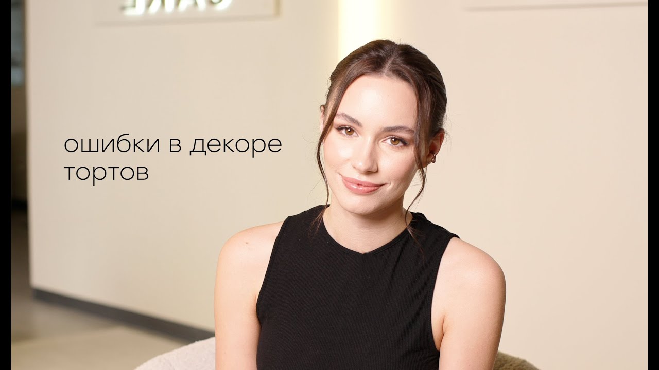 Почему твой торт выглядит дешево?