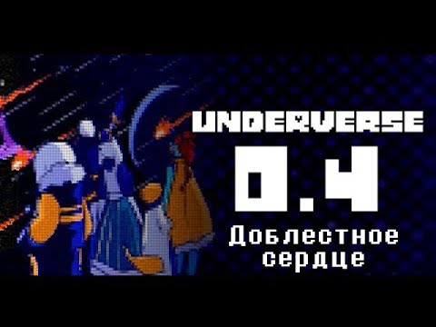 Underverse 0.4: Valiant Heart (Voiceover)