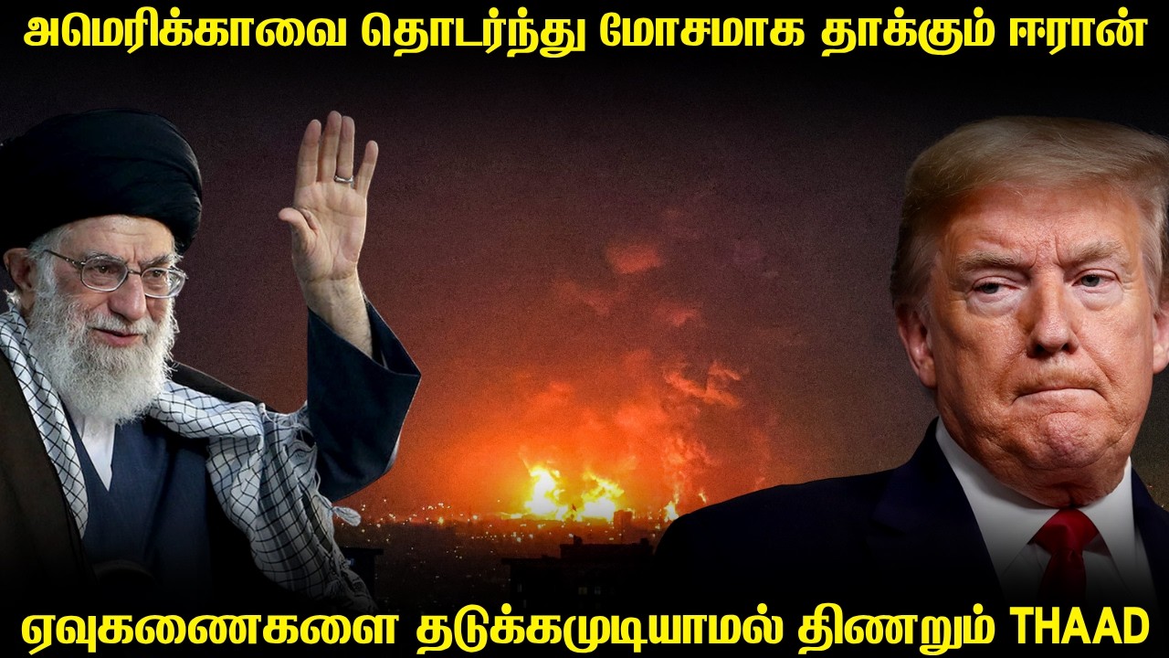 அமெரிக்காவின் சக்திவாய்ந்த ஏவுகணை தடுப்புஅமைப்பு?