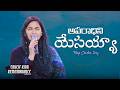Aparaadhini Yesayya Telugu Christian Song Raj Prakash Paul Jessy Paul Robert Stoll
