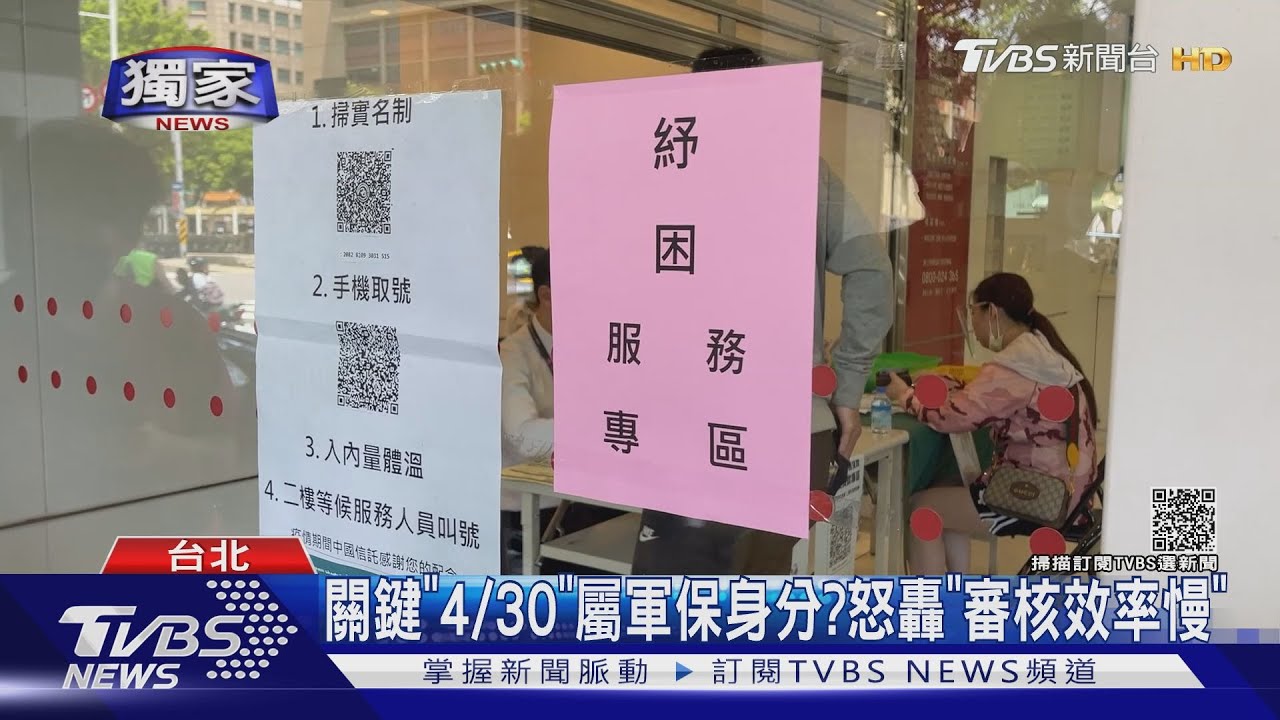 領2萬紓困金被限期歸還　全因「役男」身分