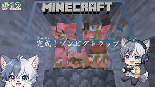 【#12】完成！ゾンピグトラップ！と少し廃坑探検【のあのマイクラ生配信】 #Minecraft #マイクラ