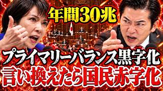 【会田卓司】高市総理は「プライマリーバランス黒字化」…財務省と戦っているようにまったく見えない